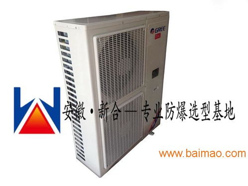 格力5匹防爆空調(diào) 安全與品質(zhì)的完美結(jié)合，精品防爆空調(diào)選購指南